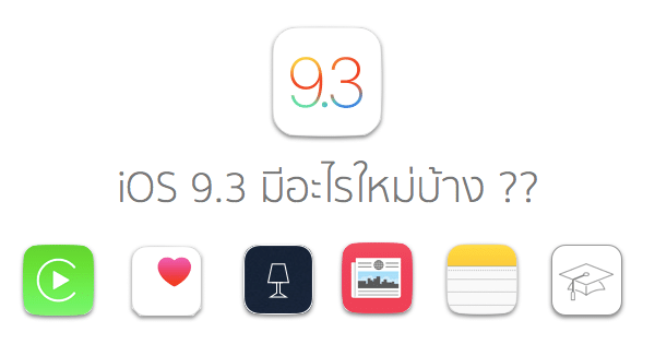 whats-new-ios-93 beta