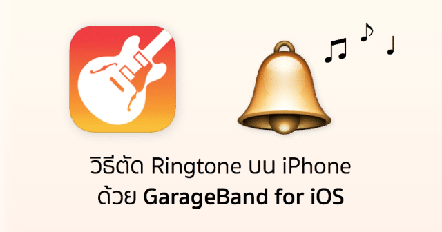 Ringtone GarageBand iOS-featured