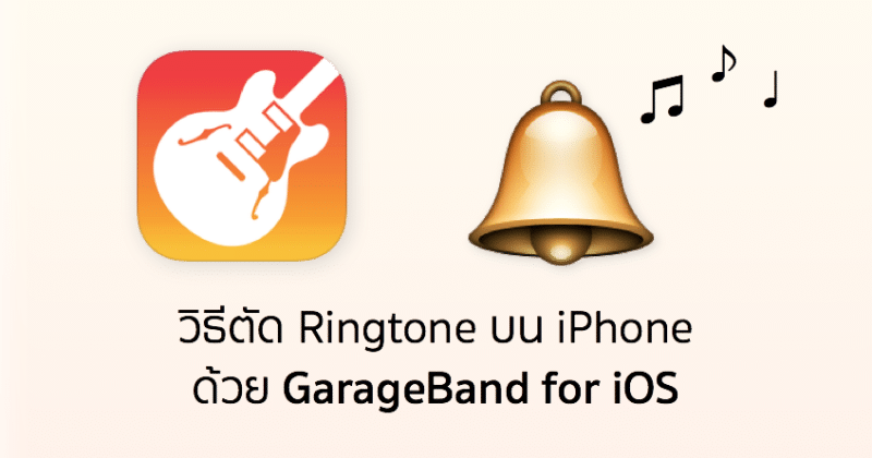 ios 11 garageband ringtone ios 11 garageband ringtone