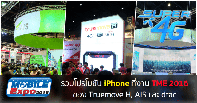 TME2016 Feb iPhone iPad-featured