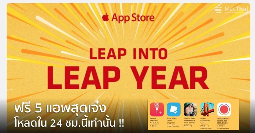 apple-free-5-download-app-on-leap-year-cover