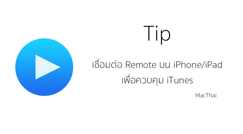 apple-remote-app-hero