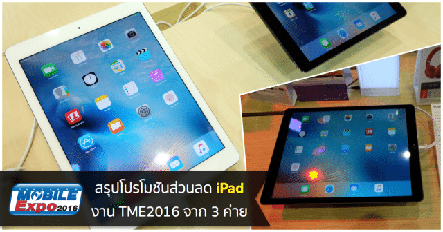 iPad TME2016-featured