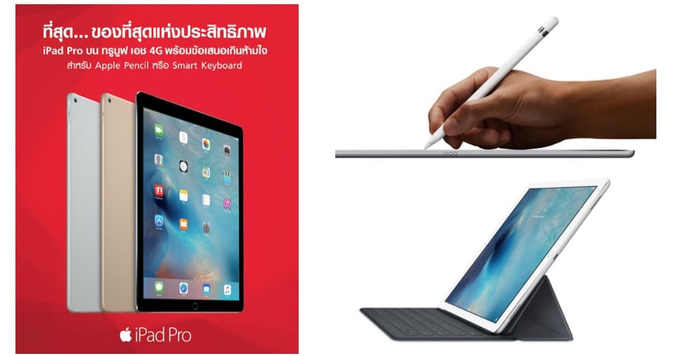 ipad-pro-truemove-h-promotion-4