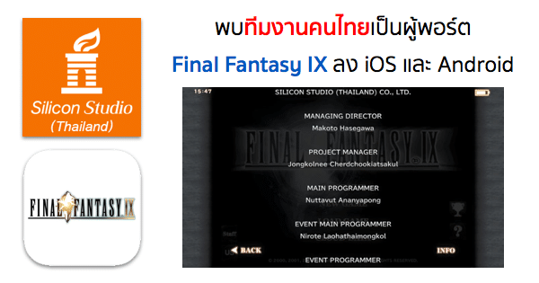 silicon-studio-thailand-final-fantasy-ix
