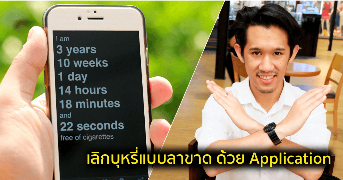 stop-smoking-with-mobile-application-featured