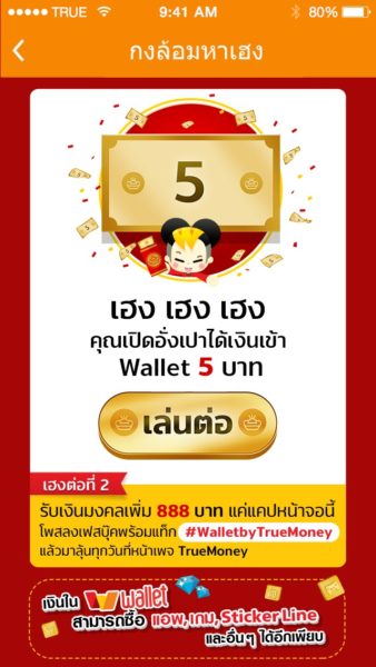 true-money-wallet-app-promotion-chinese-new-year-10