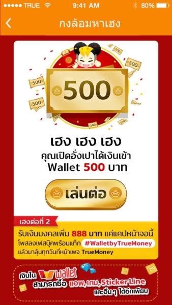 true-money-wallet-app-promotion-chinese-new-year-14