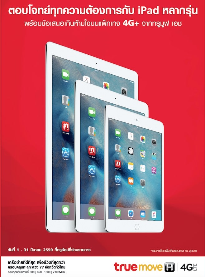 truemove-h-ipad-family-air-mini-pro-promotion-1