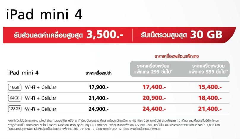 truemove-h-ipad-family-air-mini-pro-promotion-2