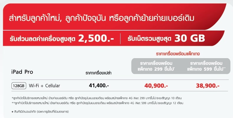 truemove-h-ipad-family-air-mini-pro-promotion-4