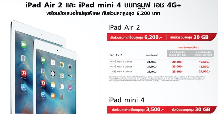 truemove-h-ipad-family-air-mini-pro-promotion-7