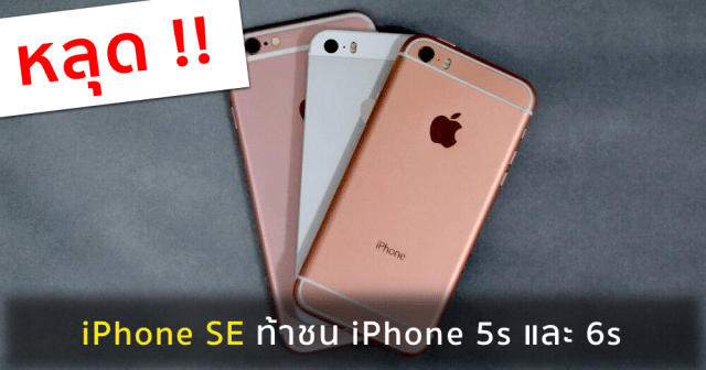 Leaked iPhone se compared with iPhone 5s 6s