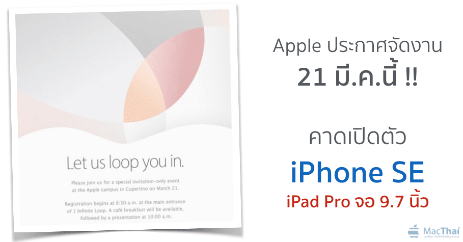 apple-21-march-2016-iphone-se-event-ipad-pro-9-7-inch