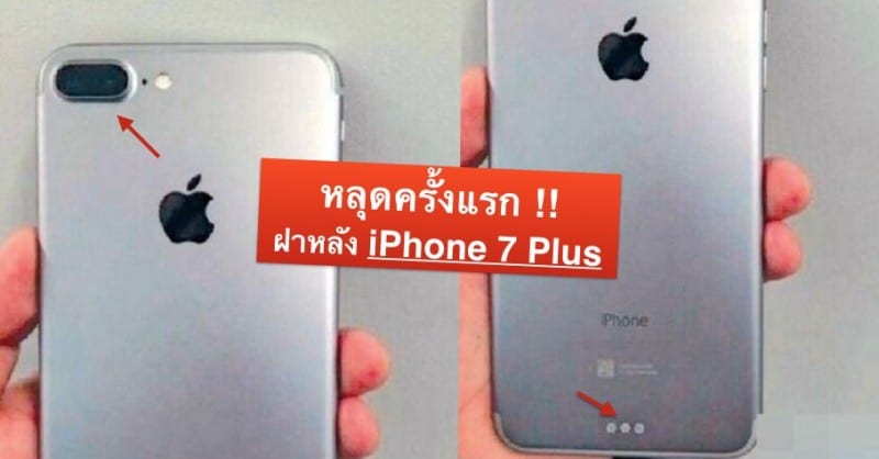 first-leak-iphone-7-plus-with-dual-camera-lens-and-smart-connector