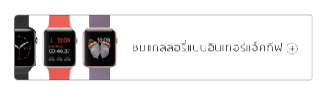 goto-apple-watch-interactive-web