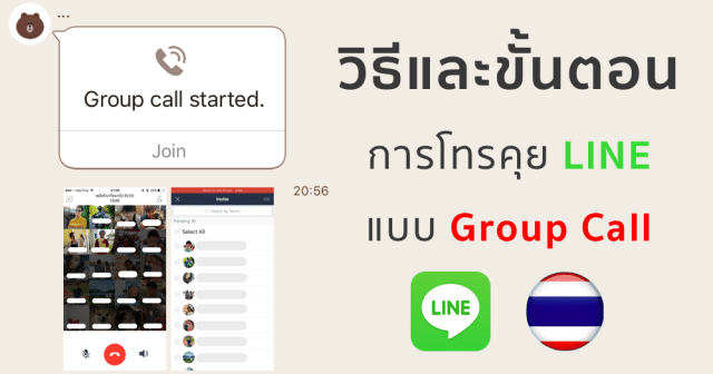 how-to-group-call-line-for-ios-featured