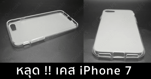 iPhone-7-Case-OnLeaks-2-3