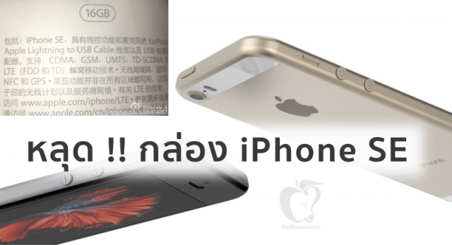 iPhone-SE-packaging-photo