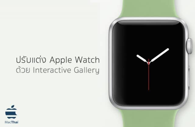 interactive-gallery-for-apple-watch