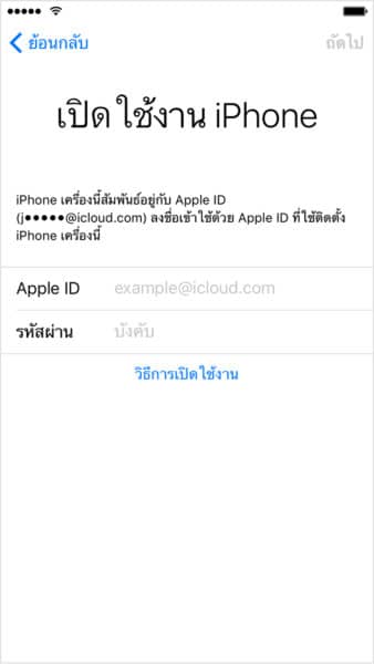 iphone6-ios9-activate-iphone-screen