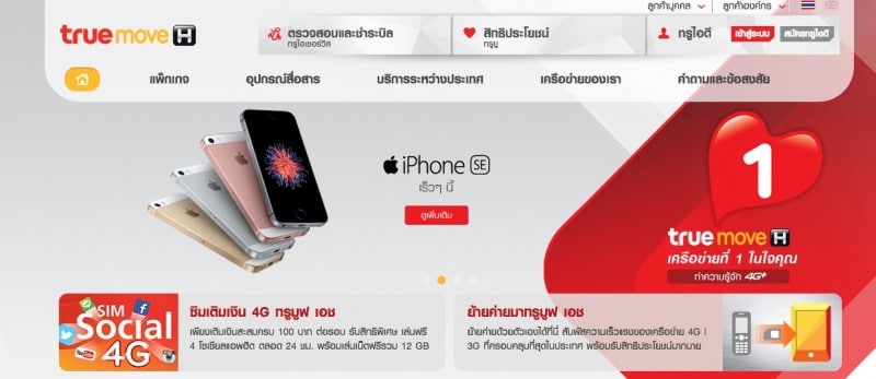 macthai-truemove-h-ais-dtac-promote-iphone-se-on-homepage-coming-soon-4