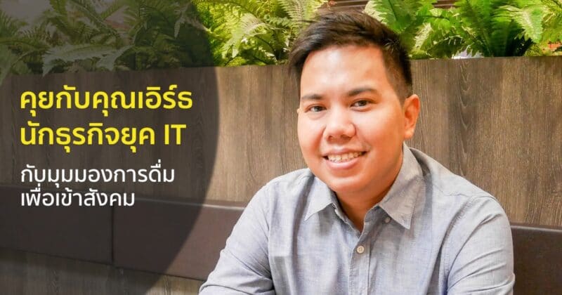 quit-alcohol-and-social-effects-thaihealth-featured