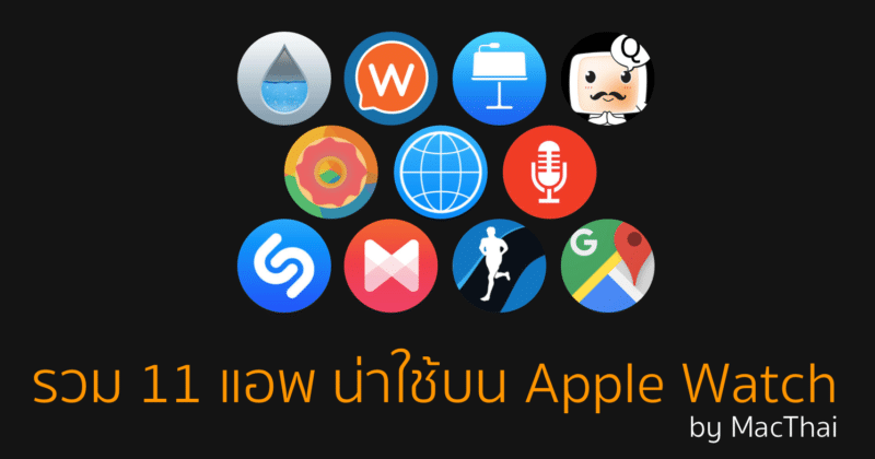 useful-apple-watch-apps-april-2016-featured