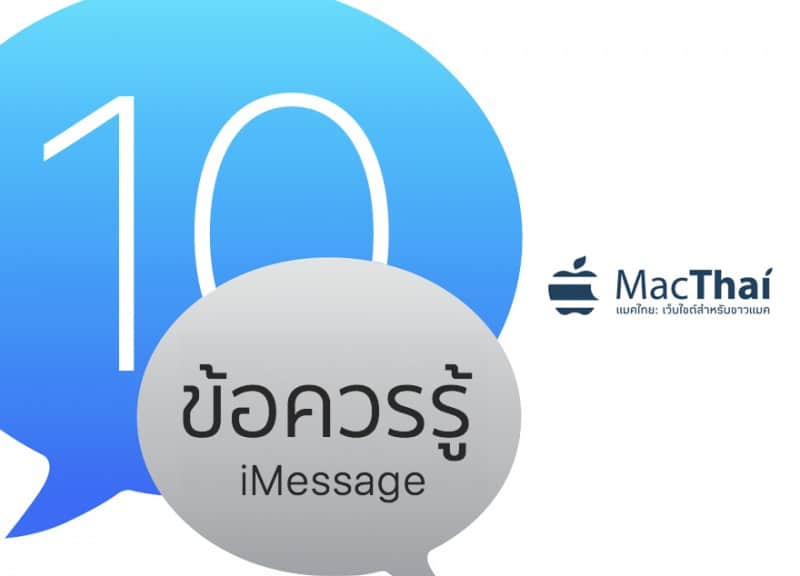 10_tips_imessage