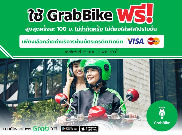 GP GrabBike