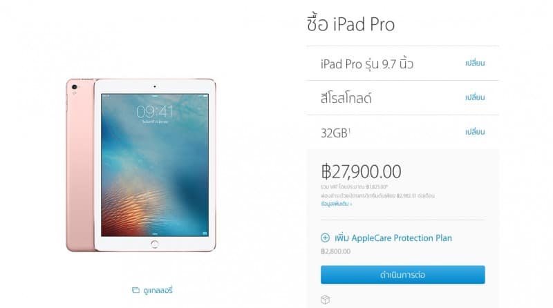 apple-ipad-pro-9-7-inch-wifi-cellular-sell-apple-online-store-thailand-27900-baht