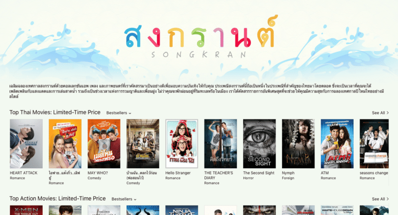 apple-songkarn-itunes-store-2016