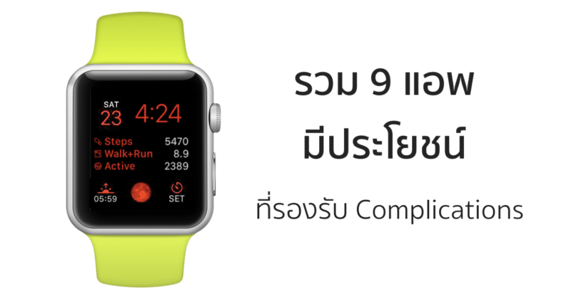apple watch app with complications featured