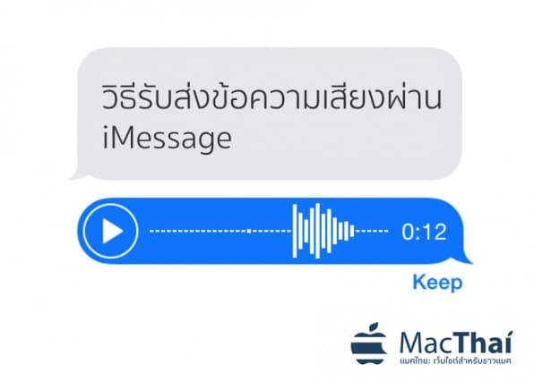 iMessage_voice