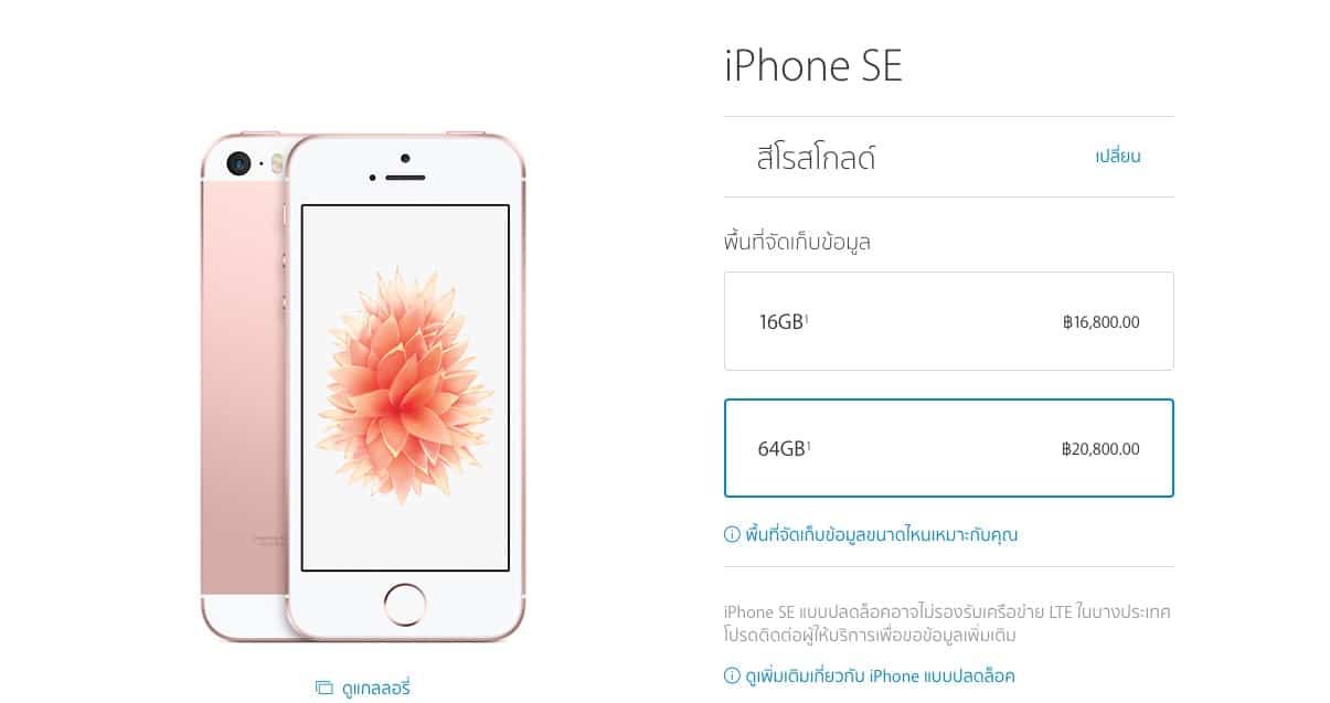 iphone-se-price-thailand-confirm-start-at-16800-baht-2