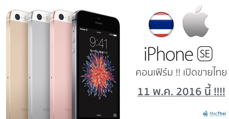 iphone-se-sell-launch-thailand-11-may-2016