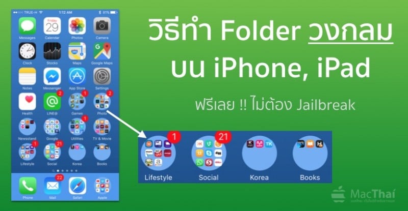 macthai-how-to-change-folder-ios-9-3-to-circle-cover
