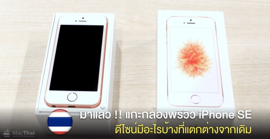 preview-unbox-iphone-se-rose-gold