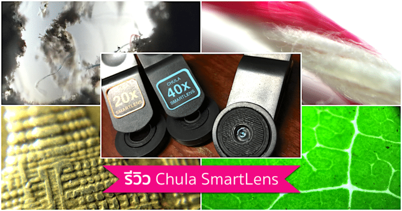 review chula smart lens-featured