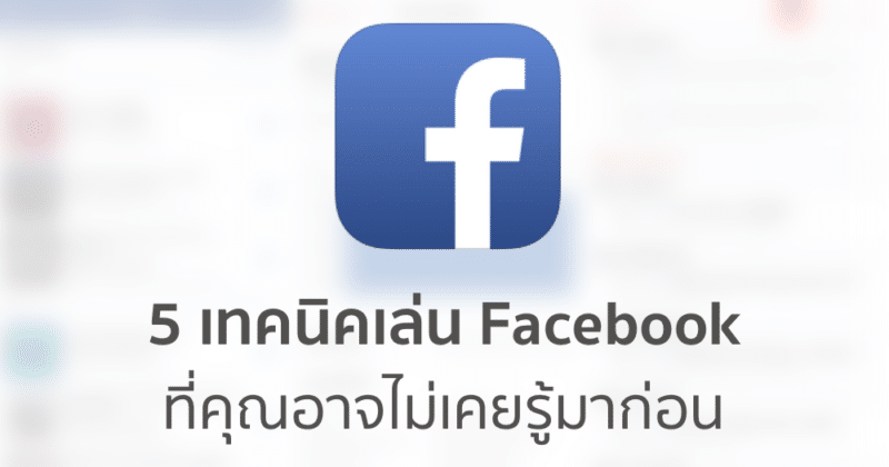 tips-facebook-for-iphone-featured