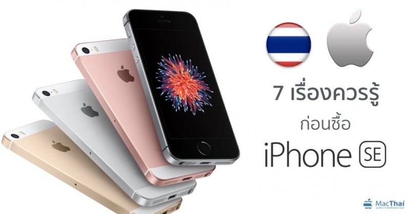 7-things-you-should-know-before-buy-iphone-se