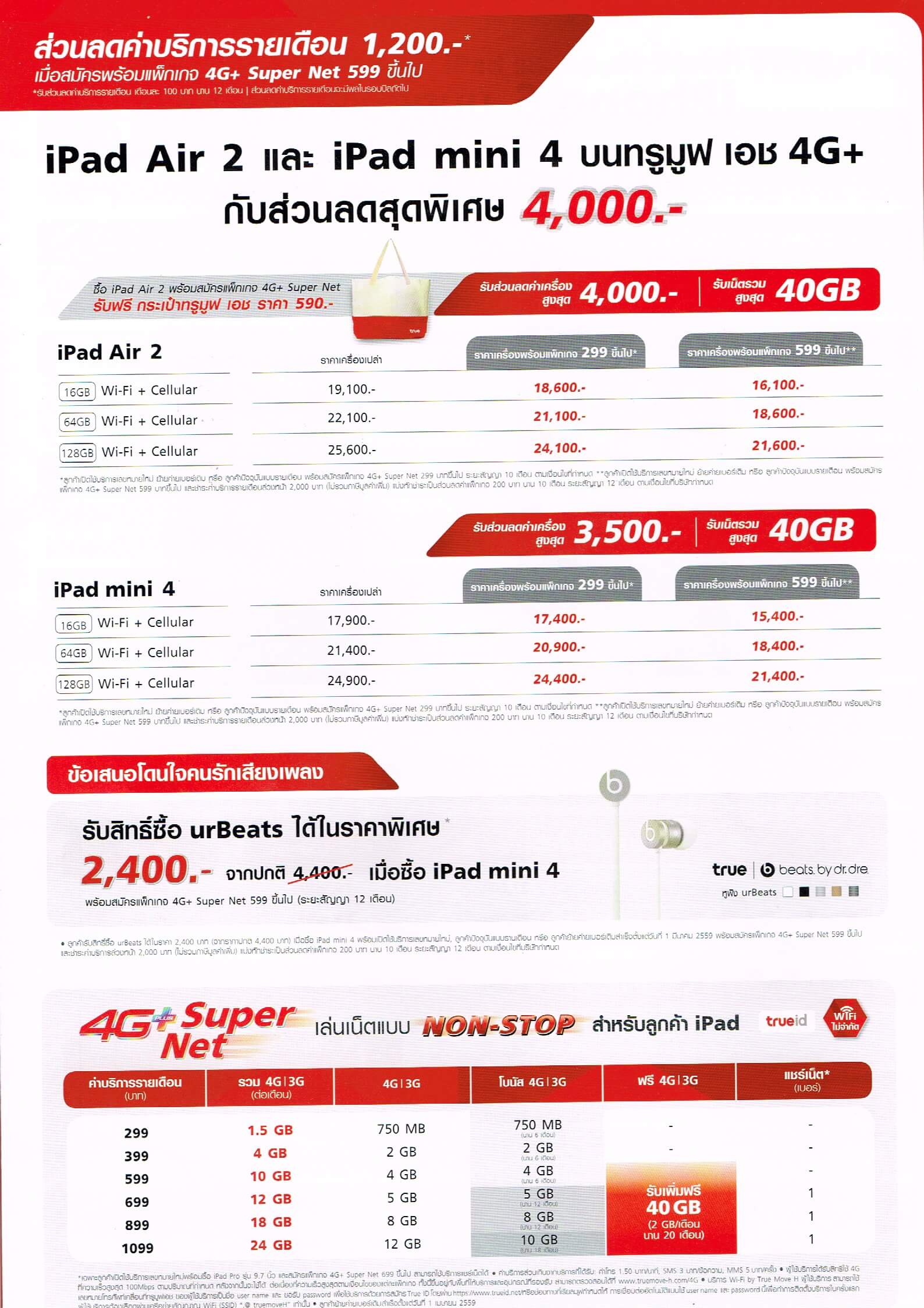 TME May 2016 truemoveH5
