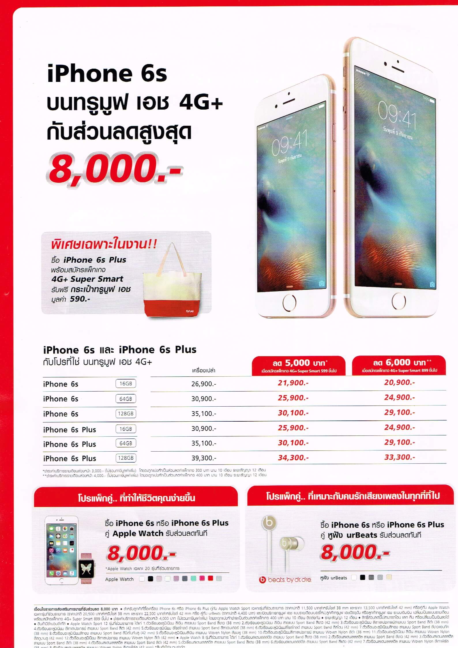TME May 2016 truemoveH7
