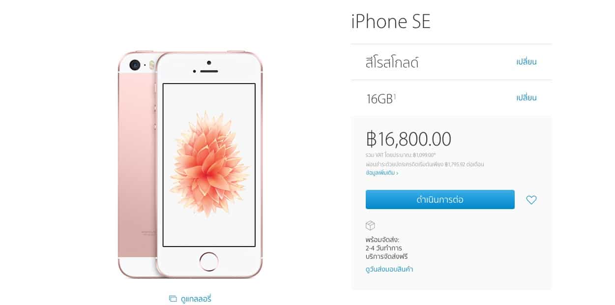 apple-online-store-thailand-sell-iphone-se-at-16800-baht
