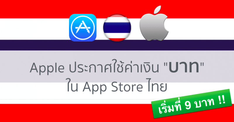 appstore-currency-usd-thai-baht-cover