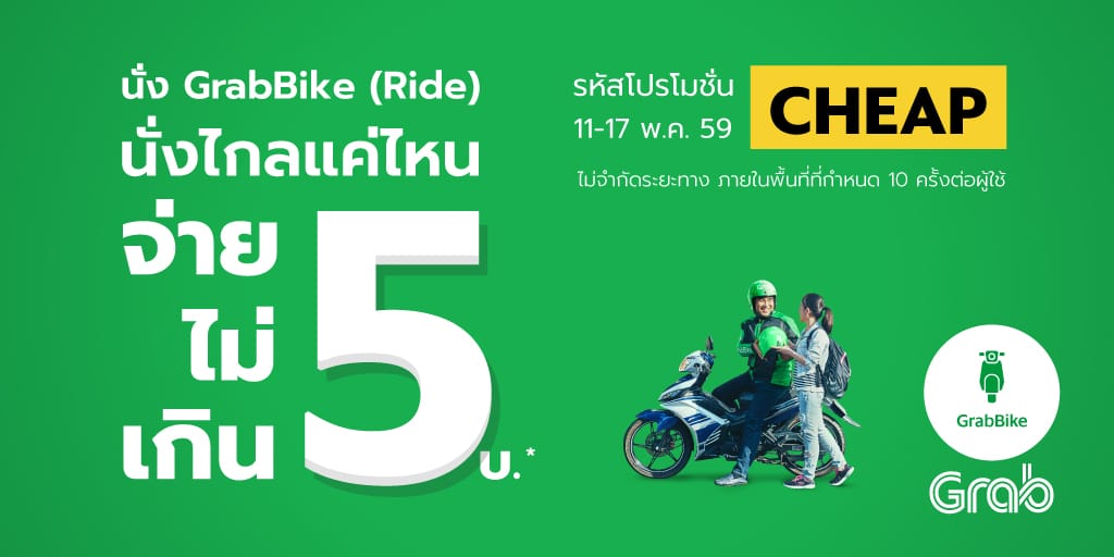 grabbike-may-promotion