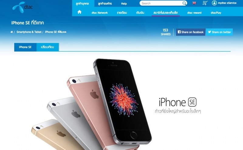 how-to-pre-order-iphone-se-in-thailand-1