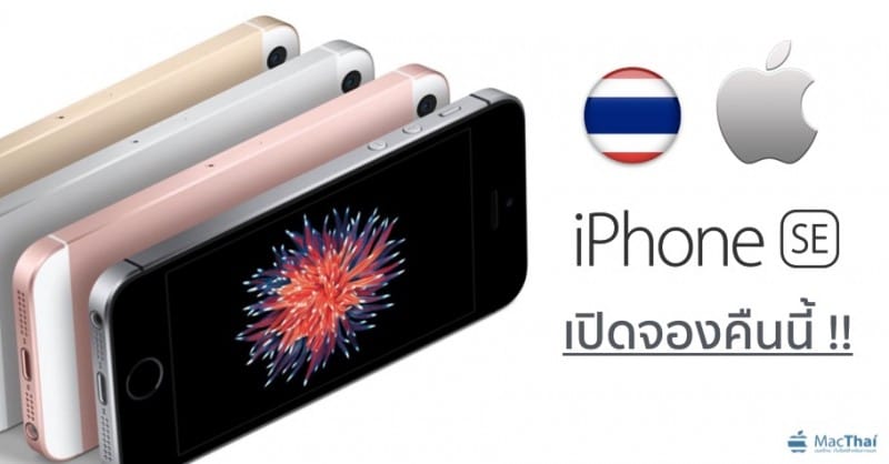 how-to-pre-order-iphone-se-in-thailand-cover