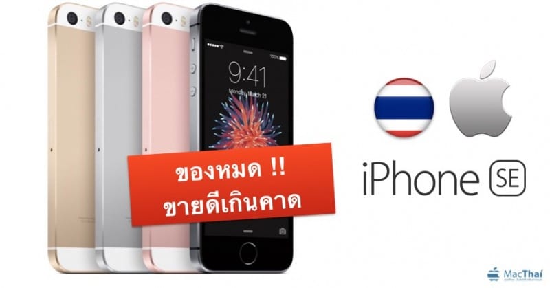 iphone-se-2-week-thailand-sold-out-all-model