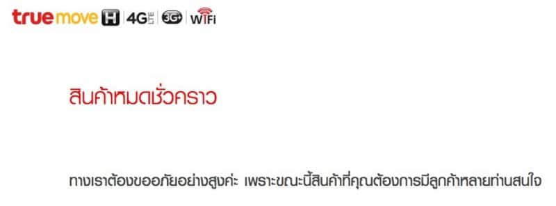 iphone-se-sold-out-1